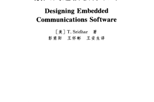 嵌入式通信软件设计_网络营销教程