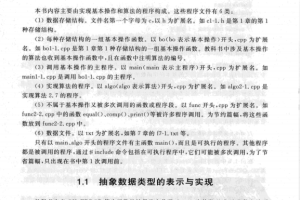 数据结构算法解析 中文高清 PDF_数据结构教程