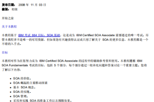 SOA 基础知识简介 PDF_数据结构教程