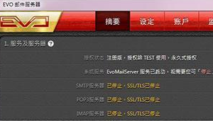 EVO邮件服务器_服务器教程