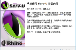 Serv-U FTP Server v8.1.0.1 特别版附注册机_服务器教程