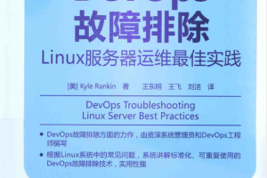 devops故障排除_服务器教程