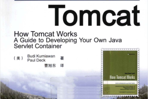 深入剖析Tomcat（中文版）_服务器教程