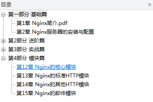 实战Nginx：取代Apache的高性能Web服务器_服务器教程