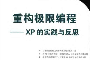 重构极限编程 PDF_汇编语言教程