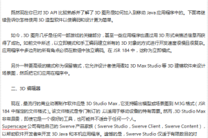 j2me3D游戏开发简单教程 中文_游戏开发教程