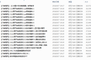 新手零基础学做游戏教学视频（16课附课件、工具）_游戏开发教程