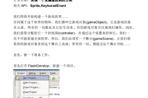 从零开始学AS3游戏开发_游戏开发教程