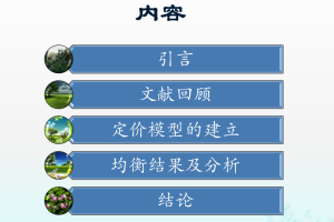 第三方电子交易市场定价策略探析_电商运营教程