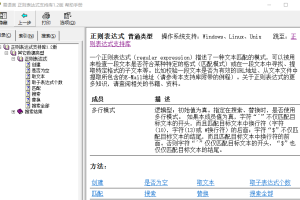 易语言 正则表达式支持库 1.2版_易语言教程