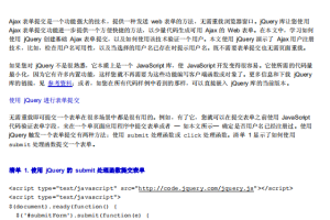 使用jQuery的Ajax用户认证和注册技术 中文PDF_服务器教程