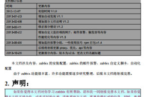 企业级监控系统 Zabbix使用手册V2.0 PDF_服务器教程