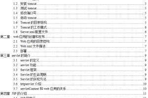 tomcat技术文档 中文_服务器教程