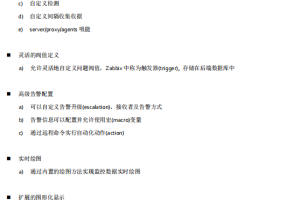 Zabbix3.0从入门到精通 中文PDF_服务器教程