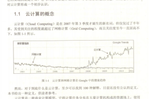 《云计算》第二版 中文PDF_服务器教程