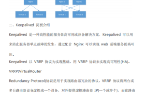 Keepalived+Nginx实现高可用Web负载均衡 中文_服务器教程