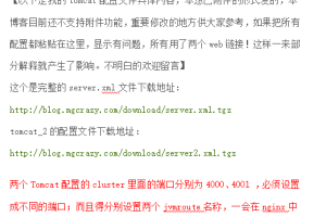 Nginx+Tomcat+Session 高性能群集搭建 中文_服务器教程