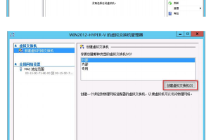 在Hyper-V图解教程 中文_服务器教程