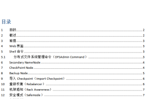 HDFS用户指南（Hdfs users guide） 中文_服务器教程