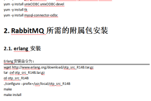RabbitMQ安装指南 中文_服务器教程
