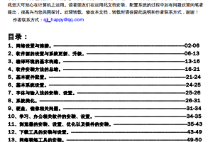 ubuntu安装和配置 从新手到高手 中文_服务器教程