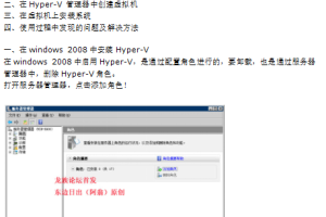 windows Server 2008 Hyper-V虚拟机安装配置详细中文教程_服务器教程