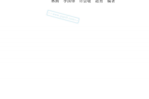 Internet应用协议实例剖析与服务器配置 高清文字PDF_服务器教程