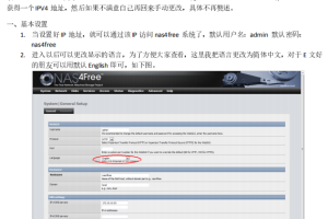 nas4free 9.1 图文设置教程pdf_服务器教程