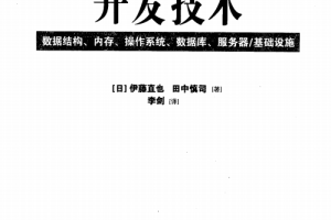 大规模Web服务开发技术 PDF_服务器教程