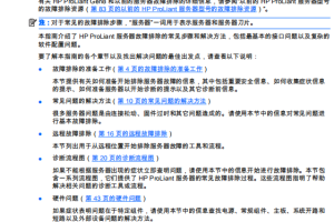 HP ProLiant Gen9 故障排除指南pdf_服务器教程