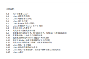 linux 新手管理员指南PDF_服务器教程