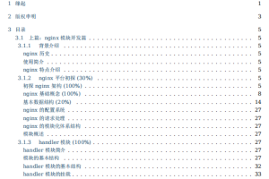 Nginx开发从入门到精通 中文PDF_服务器教程