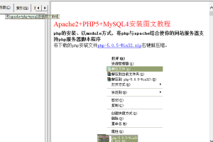 Apache2+PHP5+MySQL4安装图文教程CHM_服务器教程