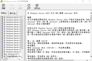 Windows server 2003使用指南CHM_服务器教程