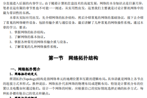 企业 Intranet 建设 宝典 PDF_服务器教程