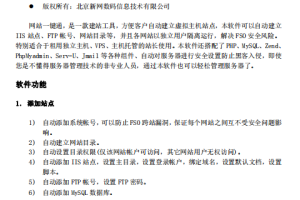 网站一键通图文使用教程 pdf_服务器教程