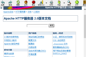 Apache 2.0 中文技术手册（教程）_服务器教程