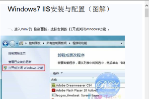 Windows7 IIS安装与配置图文教程 chm_服务器教程