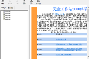 无盘工作站2000终端全攻略CHM_服务器教程