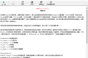 安装IIS 5.0 DIY CHM_服务器教程