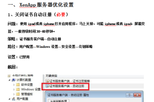 xenapp_日志配置（sql_server_2008_配置）_服务器教程