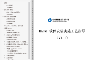 IBM_HACMP5.4_软件安装实施工艺指导V1.1_F.20100305_服务器教程