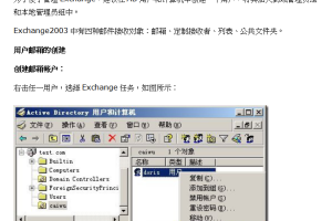 Exchange收件人管理建立_服务器教程