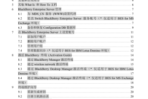 User_Menual_For_BlackBerry_CN_2.1_服务器教程