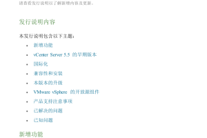 vCenter Server 5.5 Update 2 发行说明_服务器教程