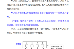 VLAN概念理解_服务器教程