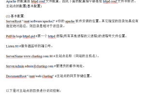 Apache配置详解（最好的APACHE配置教程）_服务器教程