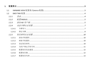 Vmware View集成DKEY双因子认证配置_服务器教程