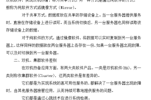 双机、集群软件选择的基本方法_服务器教程