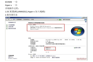 SCVMM2012安装及其测试环境_服务器教程